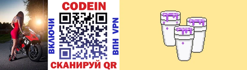 Кодеиновый сироп Lean напиток Lean (лин)  Данков 